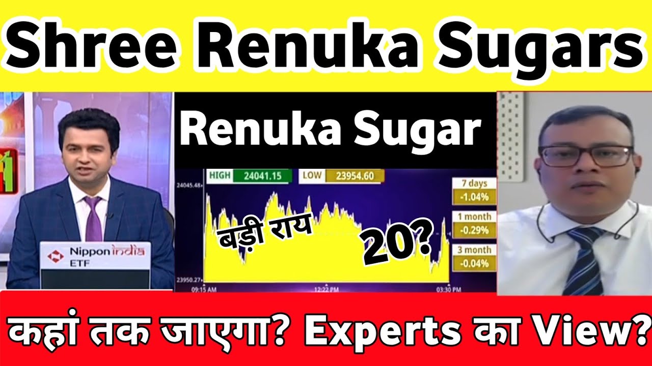 Sugar Sector latest news | Shree renuka sugars latest news | Renuka Sugar share news