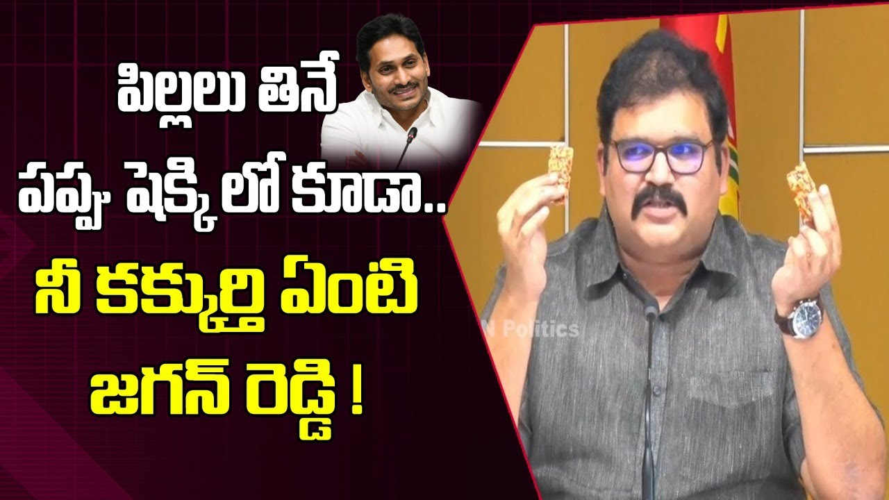 Pattabhi Exposes Corruption In YSRCP Welfare Schemes || Jaggery Chikki Scam || Adimulapu Suresh ||
