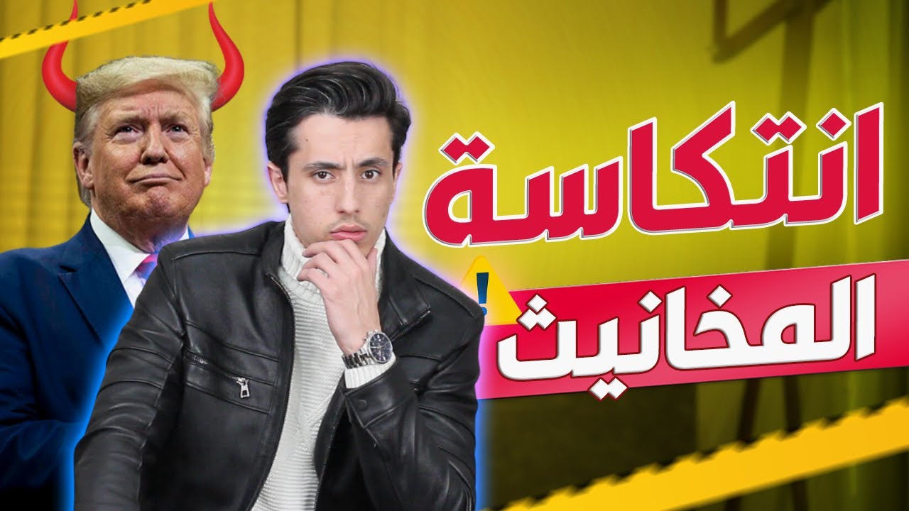 ما وراء كواليس التـحـول