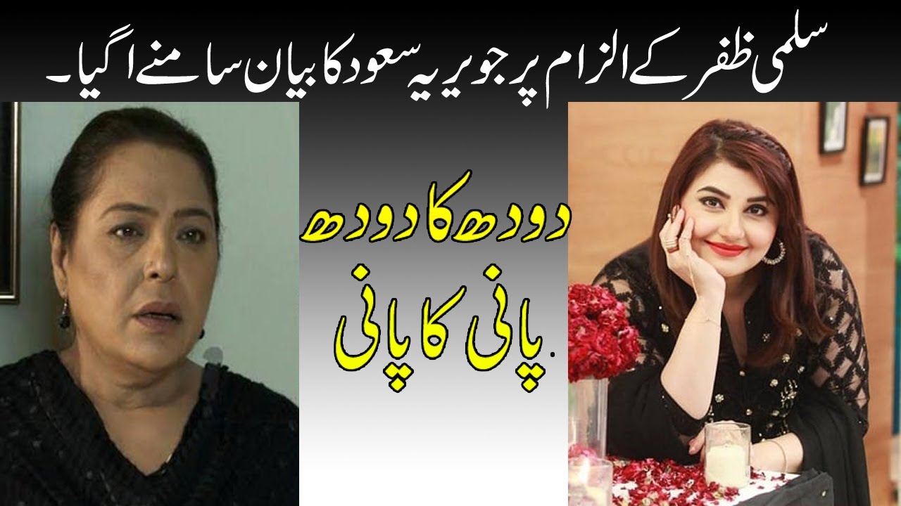 Javeria Saud to take legal action against Salma Zafar.javeria saud about salma zafar