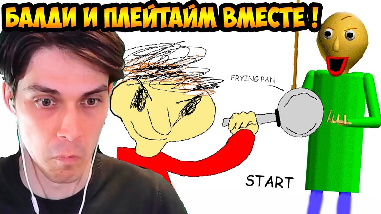 БАЛДИ И ПЛЕЙТАЙМ YБИВАЮТ ВМЕСТЕ ! - Baldi's Basics: Playtime helps Baldi