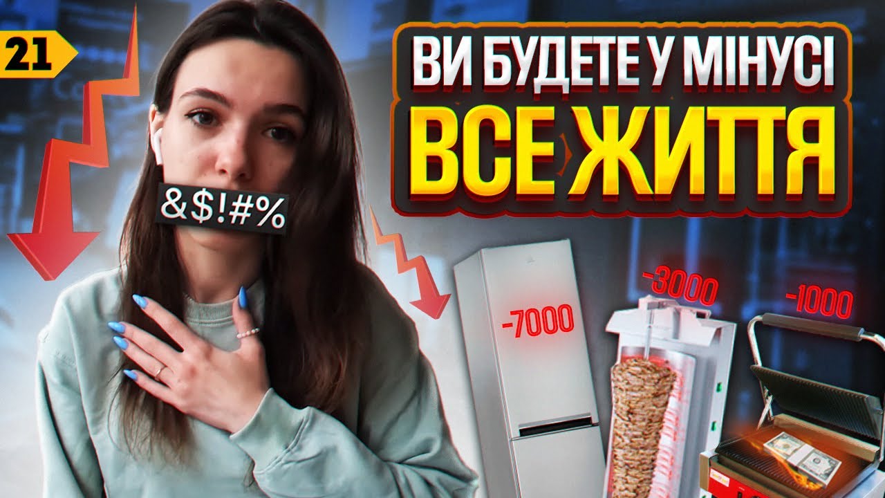 7 ПОМИЛОК ПРИ ВІДКРИТІ ШАУРМИ. НАШ ДОСВІД | Випуск 21