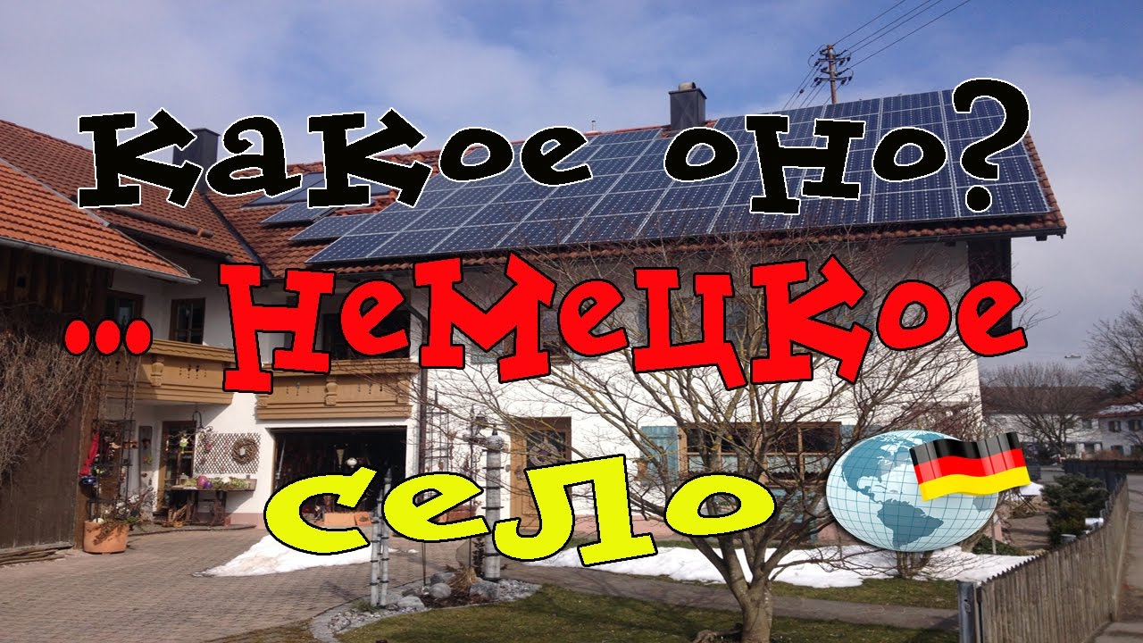 Siadło w Niemcach, jak ono?