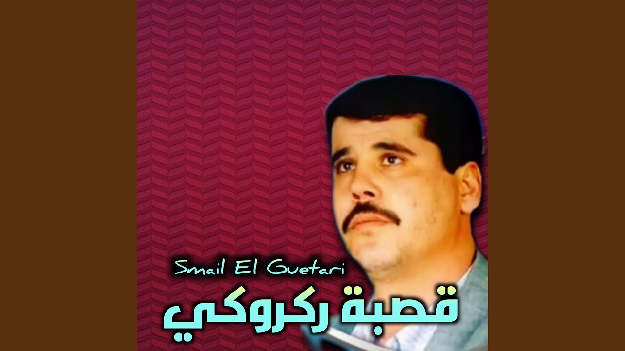 قصبة ركروكي
