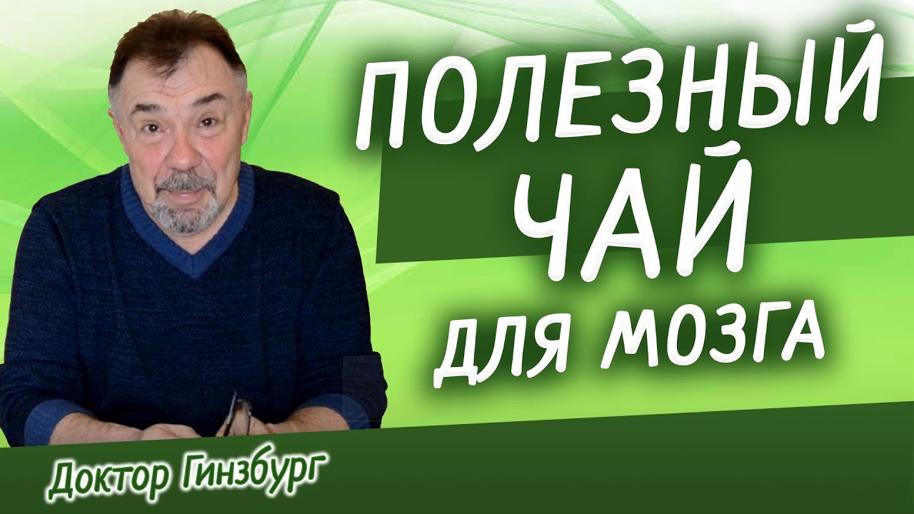 Самый полезный чай для эффективной работы нашего мозга, противодействия стрессам и тревожности