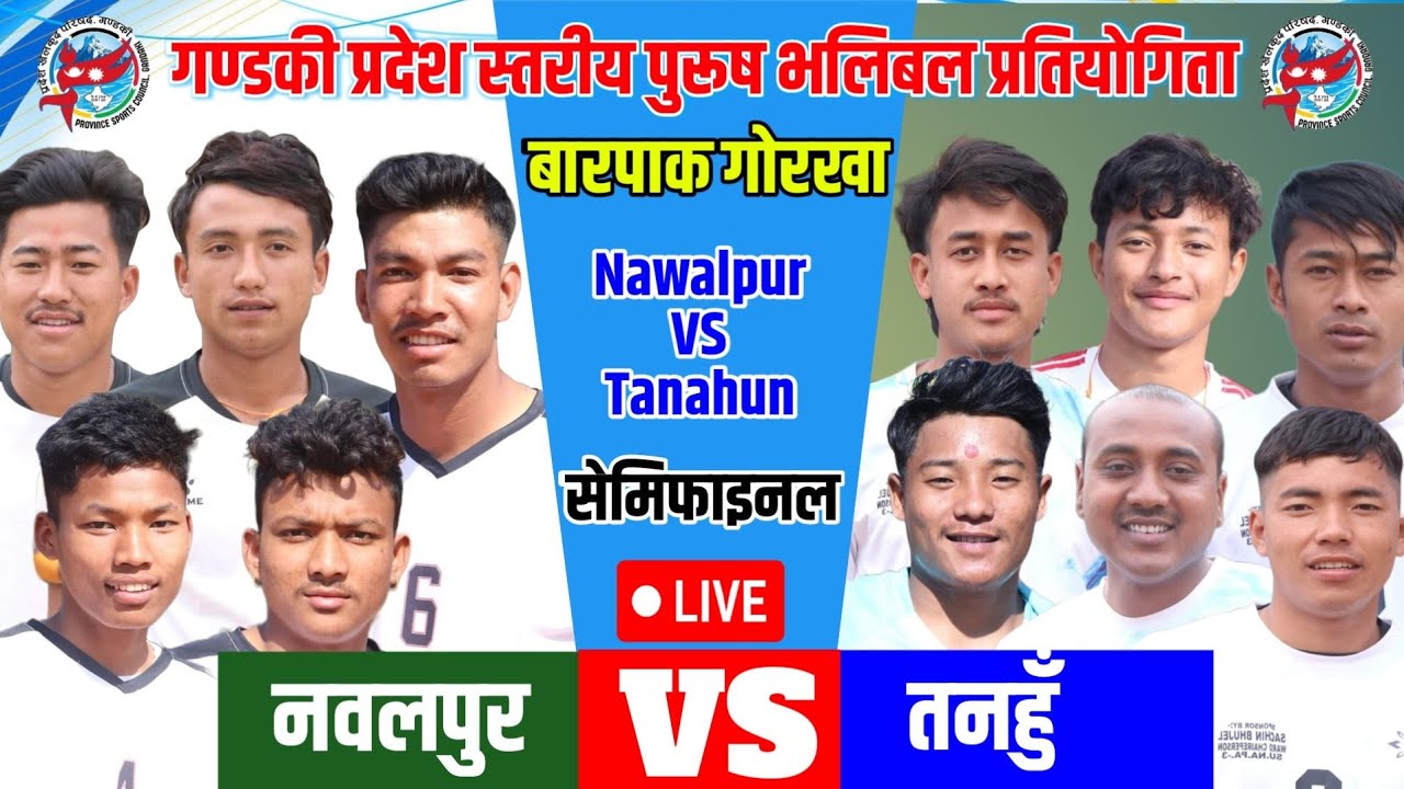 Nawalpur VS Tanahun || जिल्ला स्तरीय पुरूष भलिबल || Barpak Volleyball