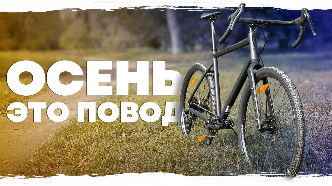Какой велосипед купить осенью/зимой на примере Outleap Rudeway A3