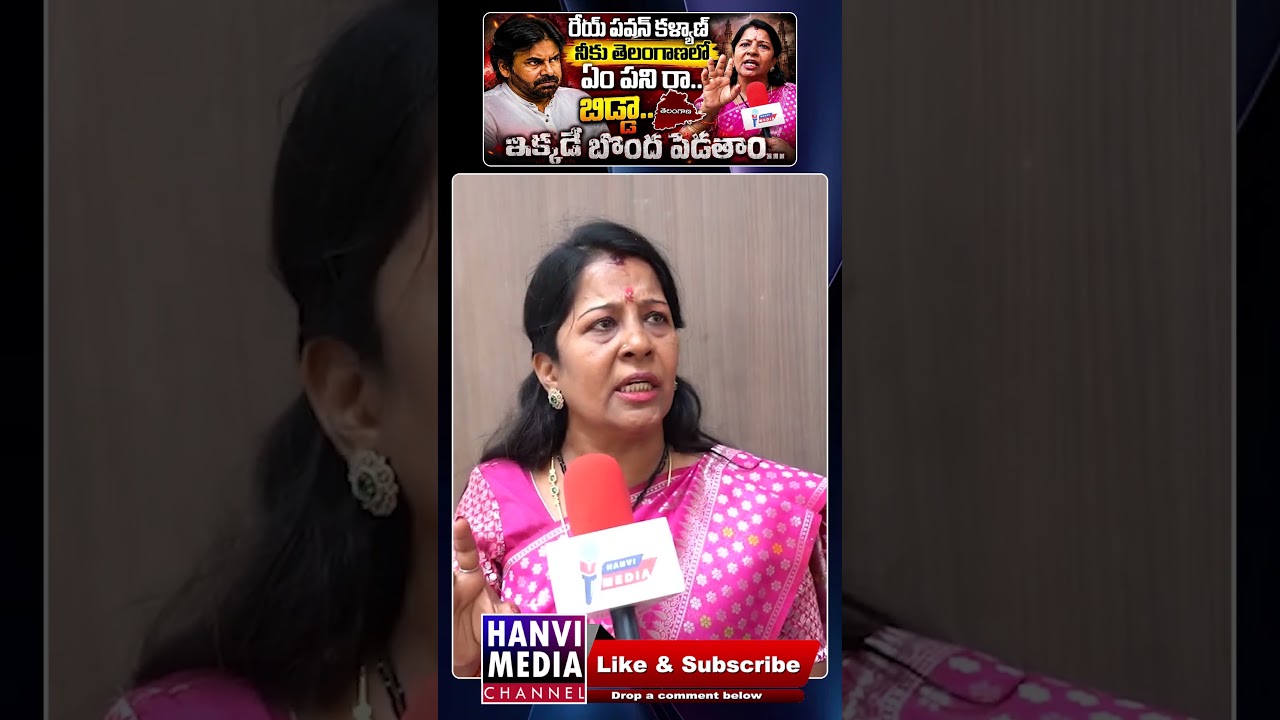 BRS Leader Manjula Rani Serious On AP Politics || CM Revanth Reddy || Hanvi Media || Vrisan Media