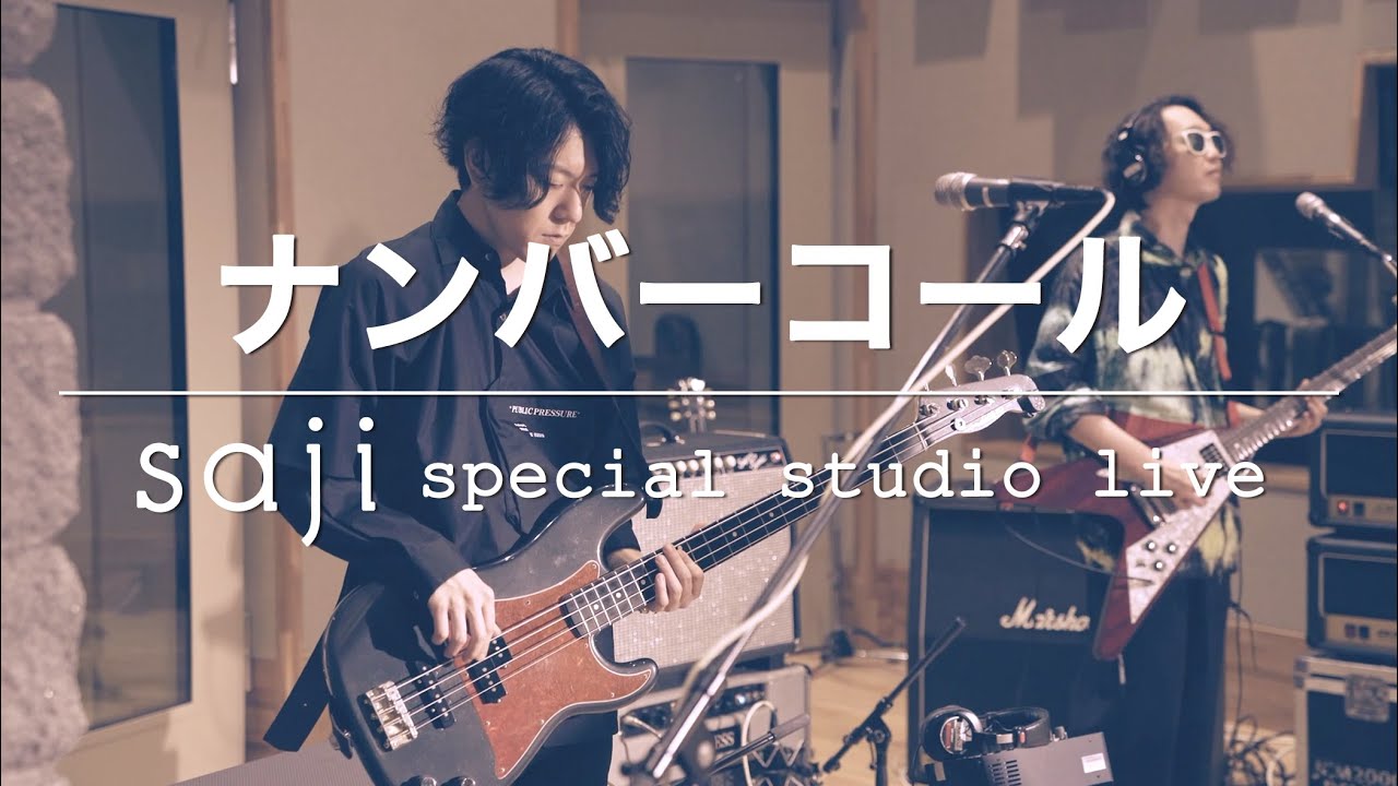 saji - 「ナンバーコール」special studio live