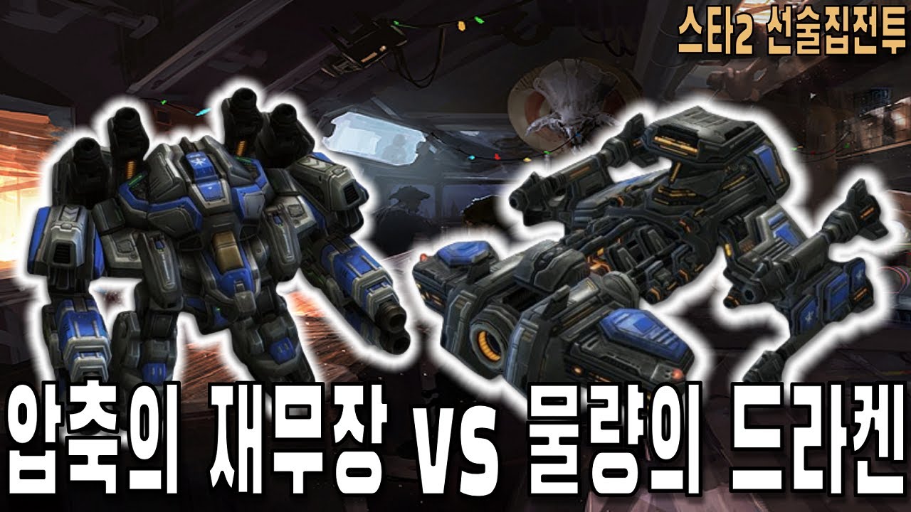 [스타 선술집 전투] (다중영웅모드) 재무장 vs 드라켄 세기의 대결
