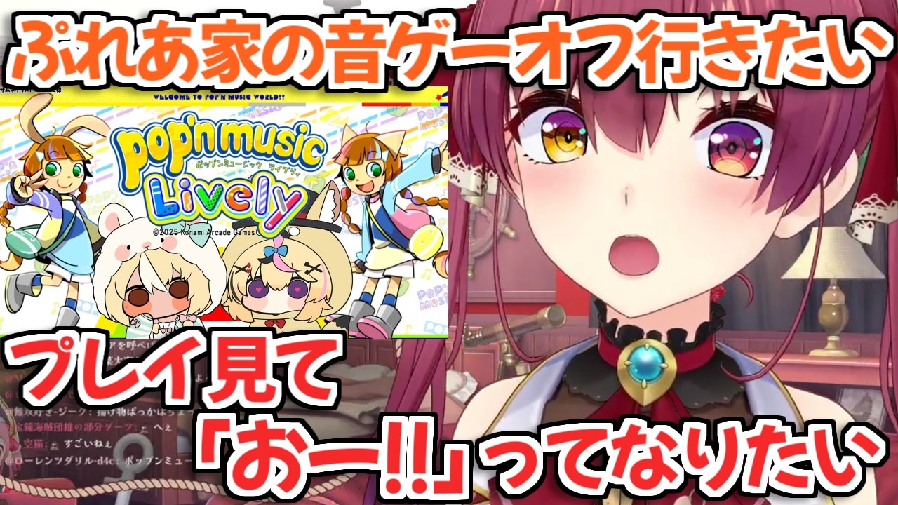 【ホロライブ切り抜き】フレアちゃん家での音ゲーオフコラボに興味津々なマリン船長【宝鐘マリン 不知火フレア】