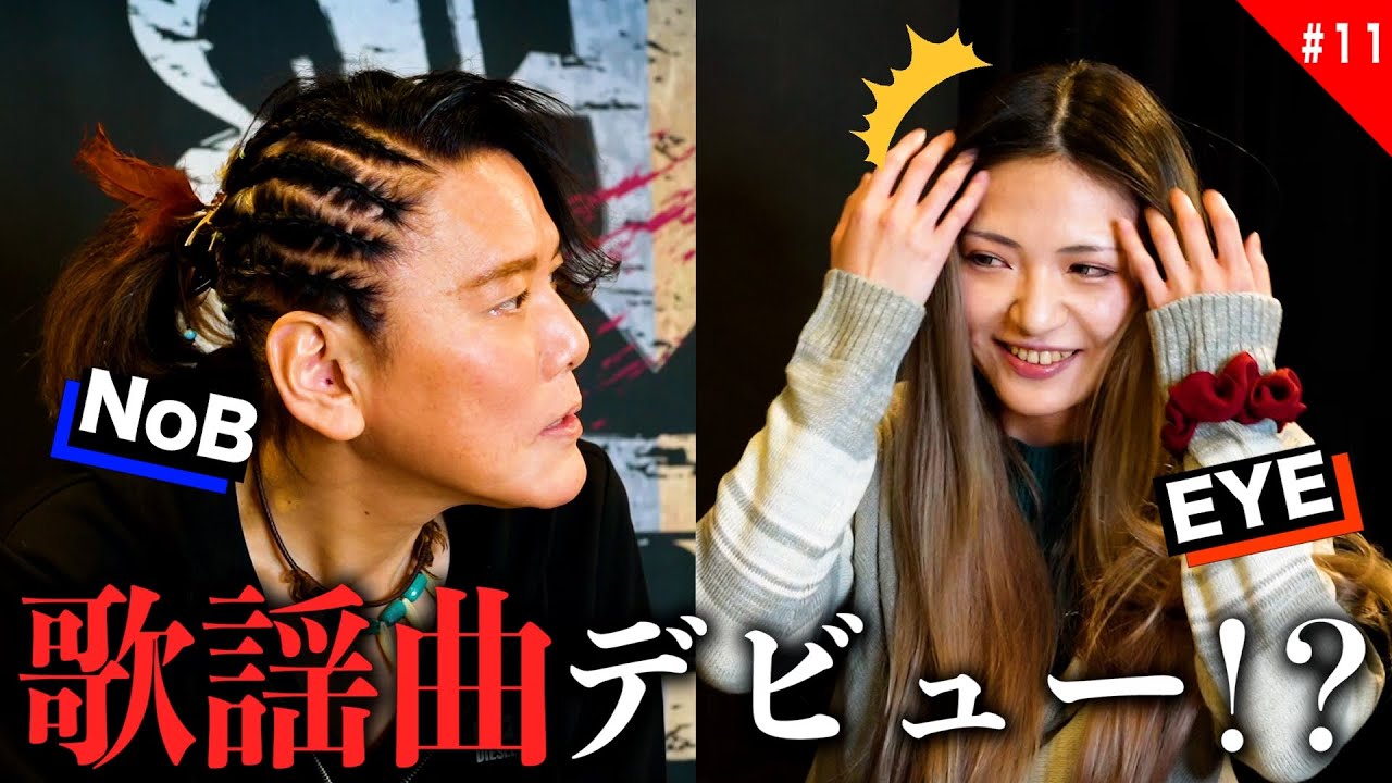 #11 【ペガサス幻想】NoB登場！EYEをプロデュースで歌謡曲デビューの展開に・・！？