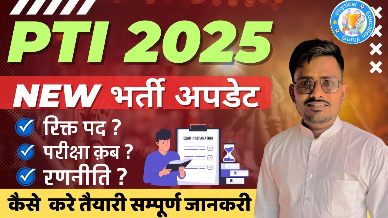 PTI NEW VACANCY 2025 | RAJASTHAN PTI || ग्रेड और ||| ग्रेड रिक्त पद 2025 | PTI भर्ती उपडेट 2025
