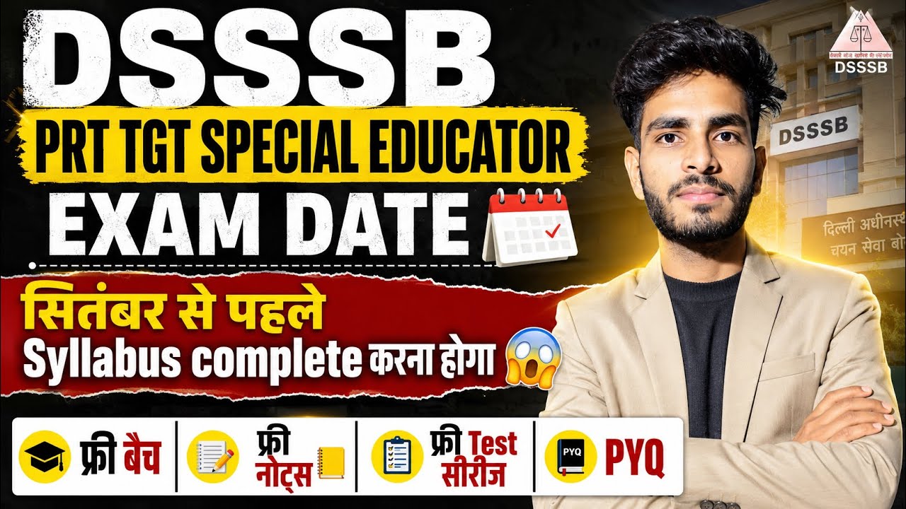 DSSSB PRT-TGT SPECIAL EDUCATION भर्ती का Exam कब तक होगा 🤔 DSSSB PRT TGT SPECIAL EDUCATOR EXAM DATE📅