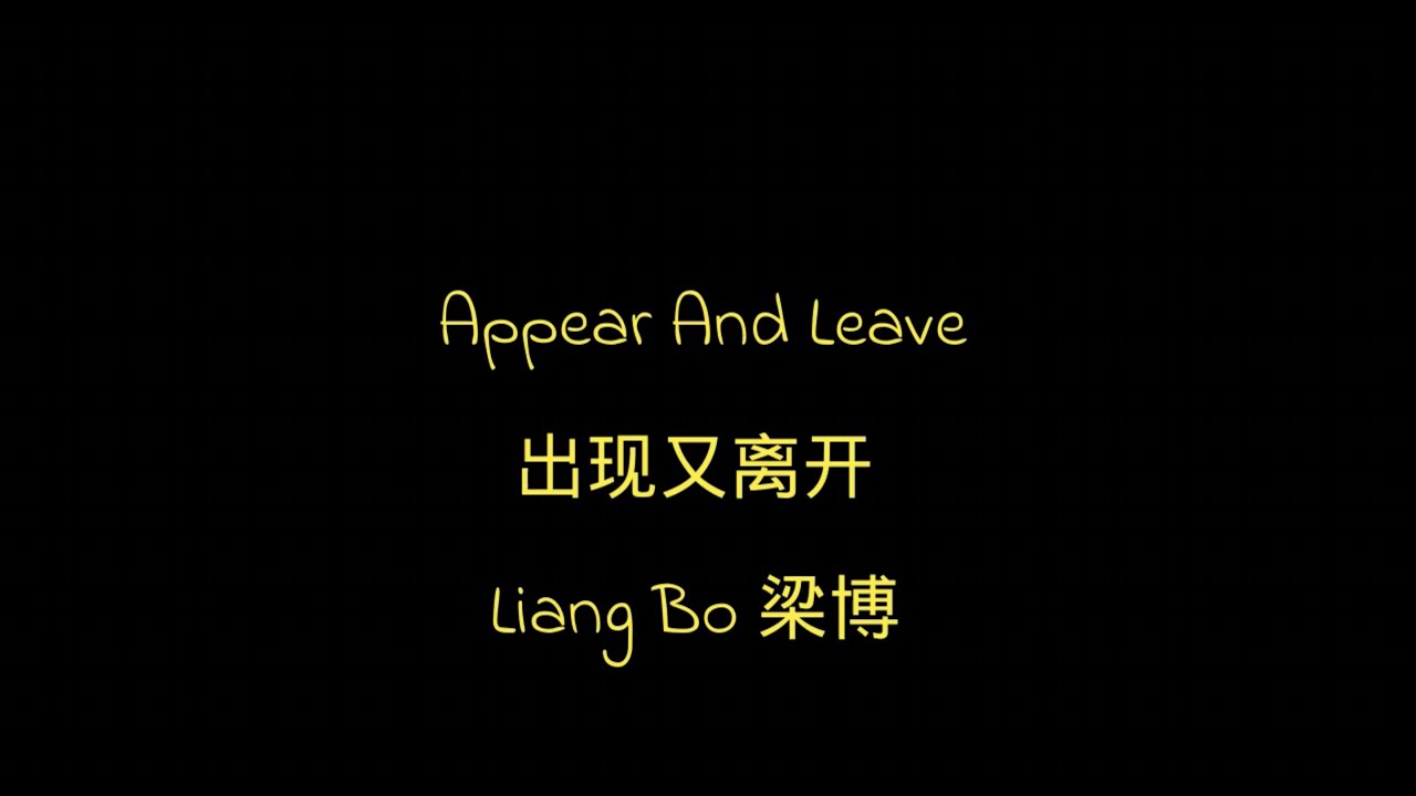 Appear and leave 出现又离开  (Chu Xian You Li Kai) English lyrics + pinyin - Liang Bo 梁博
