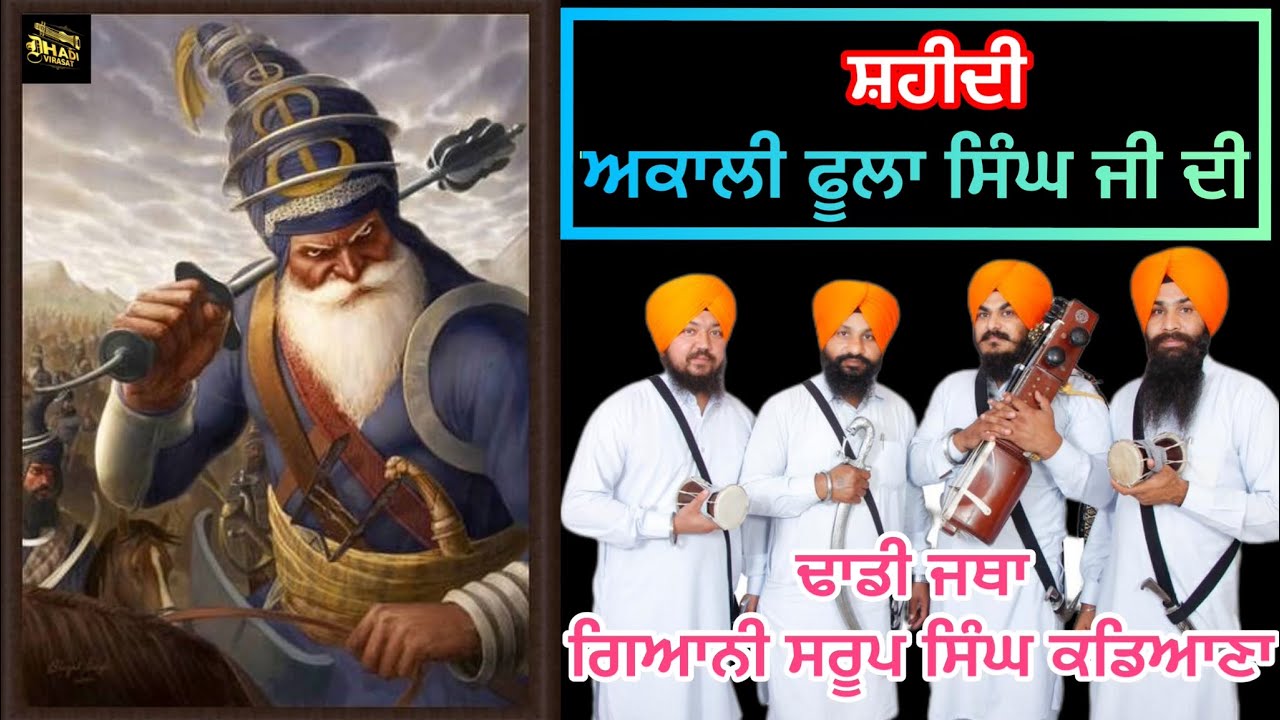 Shaheedi Akali Foola Singh Ji (ਅਕਾਲੀ ਫੂਲਾ ਸਿੰਘ ਜੀ) Dhadi Jatha G. Saroop Singh Kadiana +91981500375