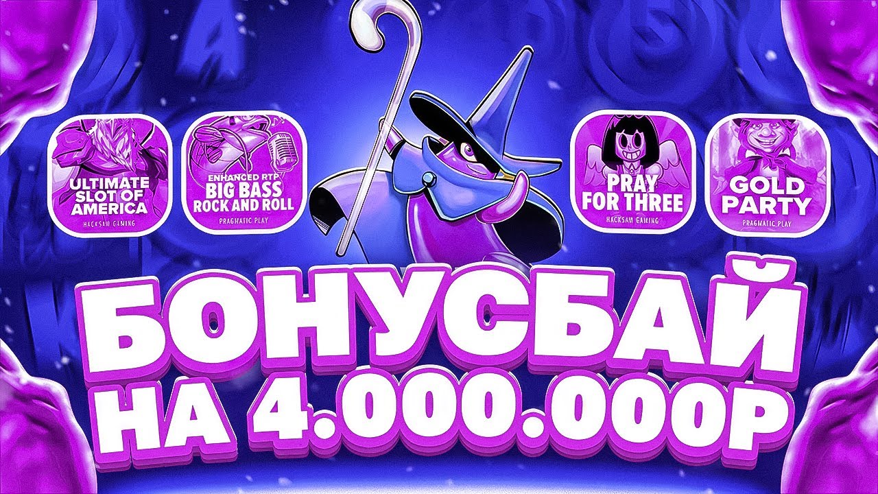 23 БОНУСА НА 4МЛН! МОЩНЫЙ БОНУС БАЙ! ПОЙМАЛИ ЗАНОС И КАМБЭК! #заносы_недели