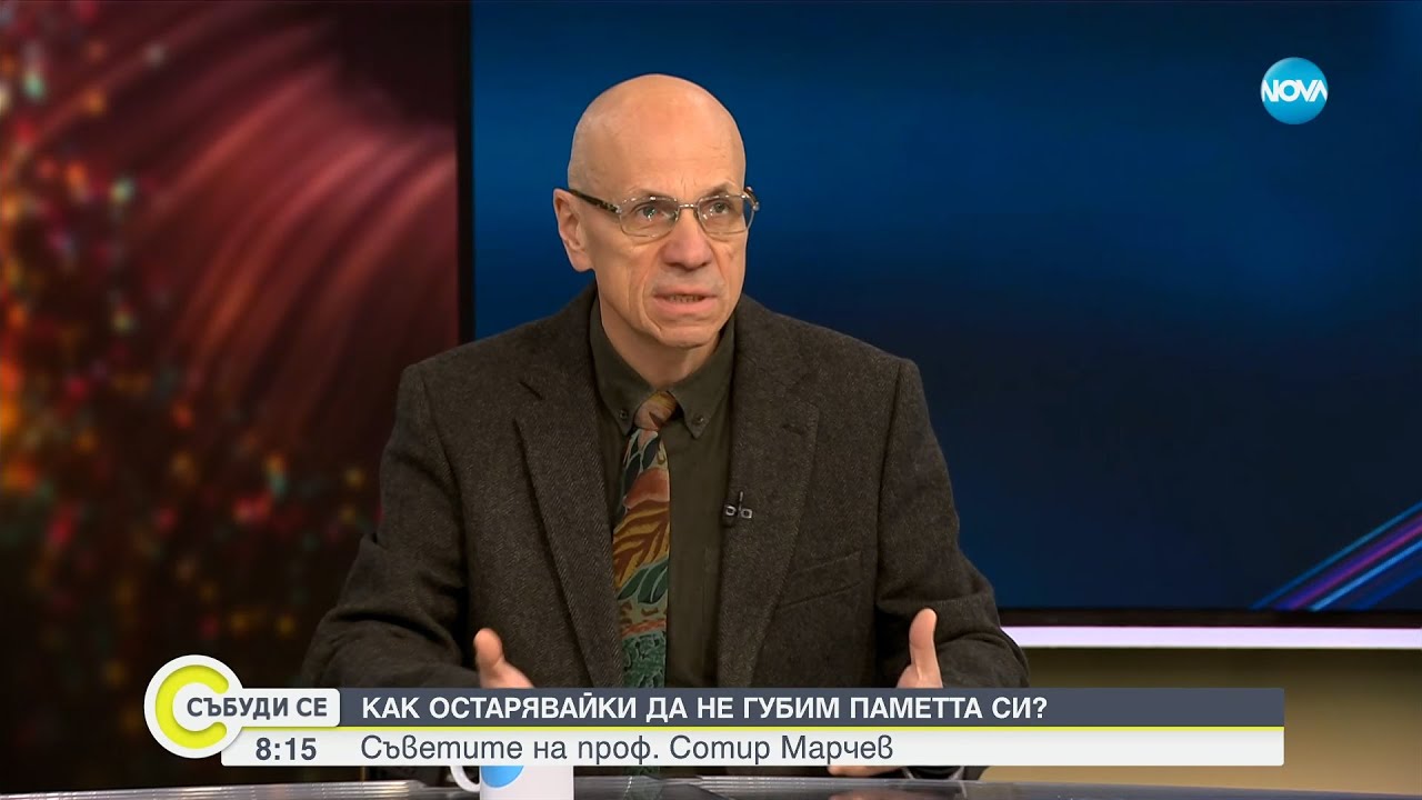 Профилактика на ума и душата: Рецепти за здраве от проф. Сотир Марчев - Събуди се...(28.01.2024)