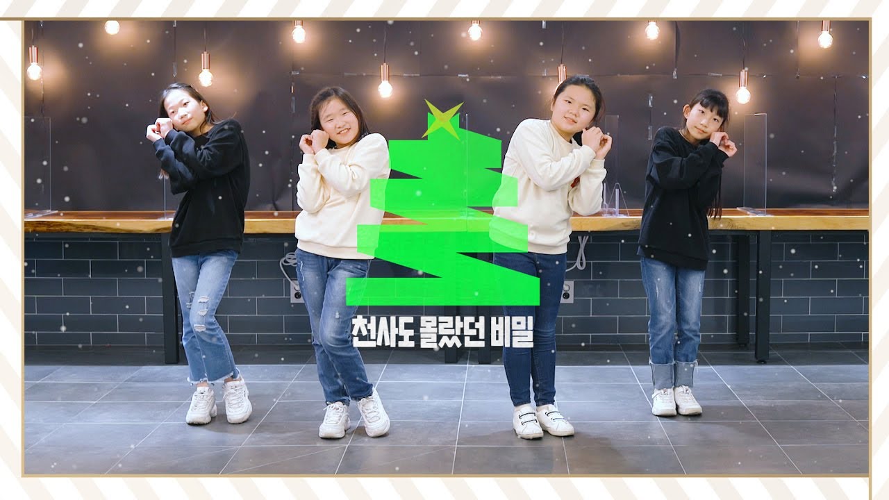 성탄절 어린이 찬양 _ 천사도 몰랐던 비밀 _ KUMNAN KIDS