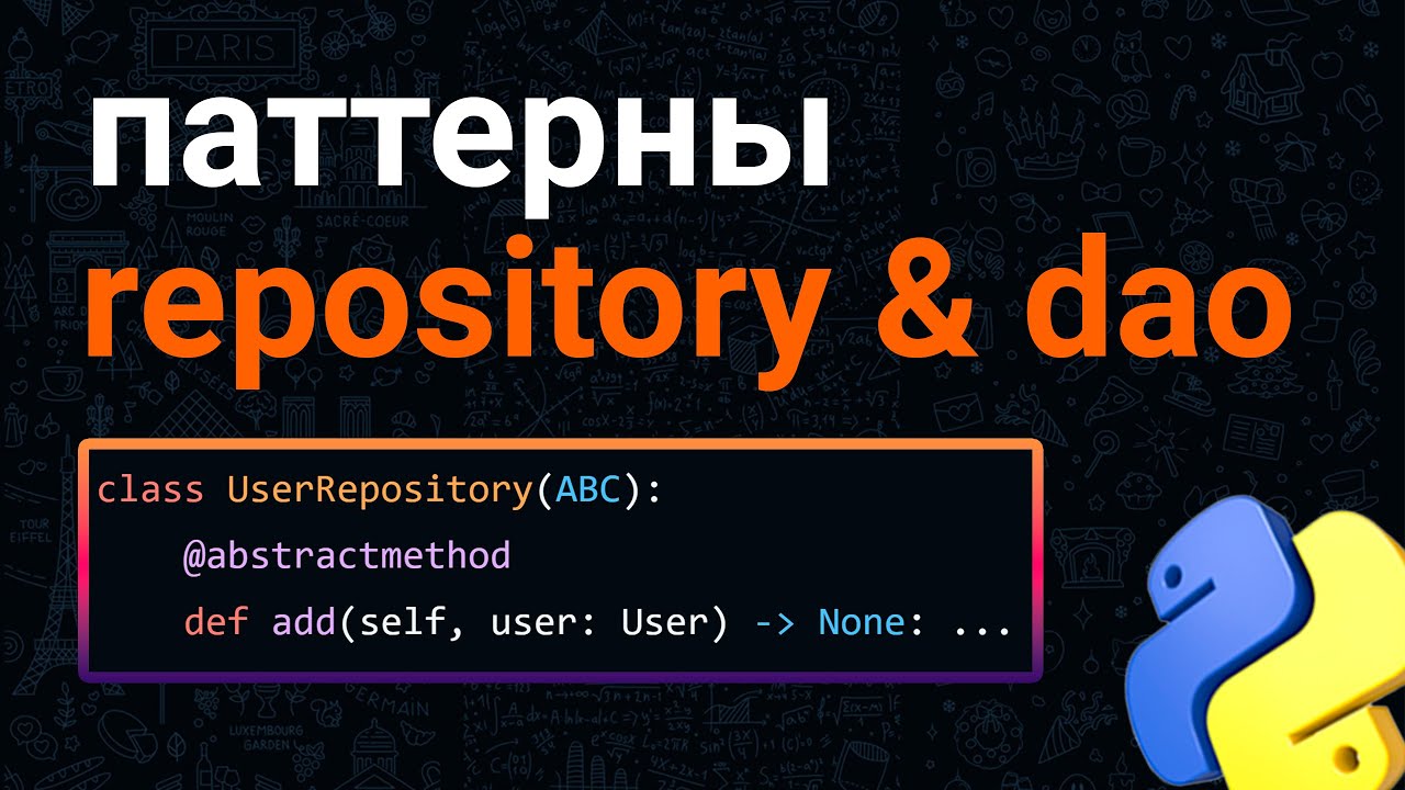 Repository и DAO - паттерны доступа к данным [SD]