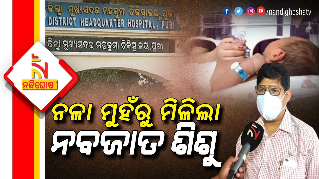 Woman Fled Away From Puri District Headquarter Hospital After Delivering A Baby Girl Inside Washroom