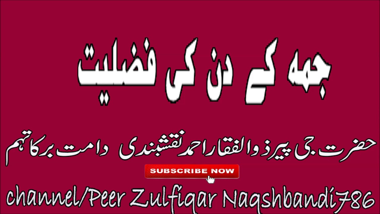 Juma Ke Din Ki Fazeelat