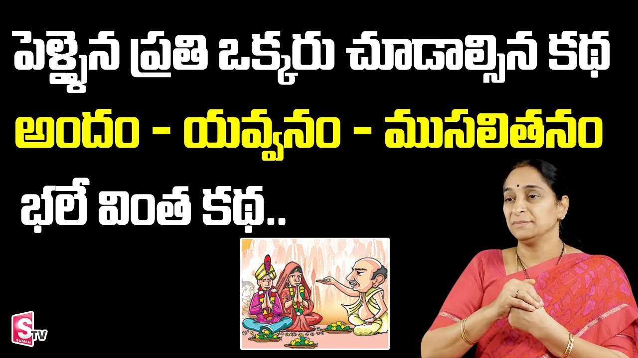 Ramaa Raavi - Funny Entertaining stories | Ramaa Raavi Funny Bed Time Moral Stories  | SumanTV Life