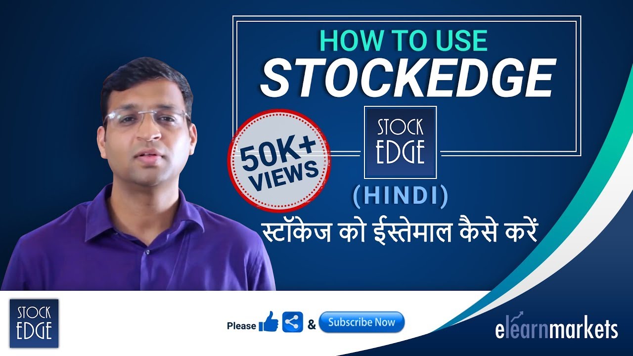 How to use StockEdge (Hindi)