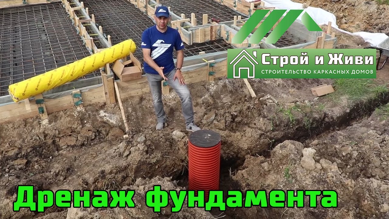 Дренаж фундамента. Отвод воды от фундамента. Назначение. Устройство. Монтаж. Цена. 