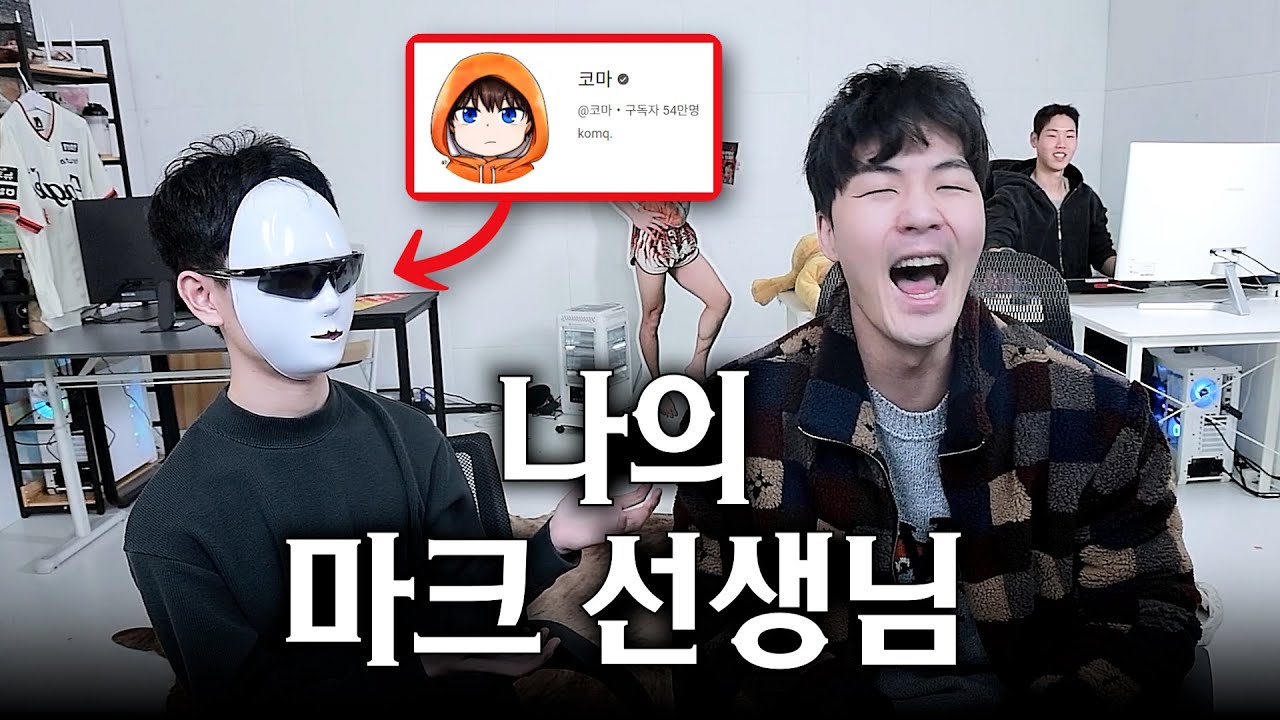 코마 x 말왕 굿 파트너 [마크 하드코어 EP.06]