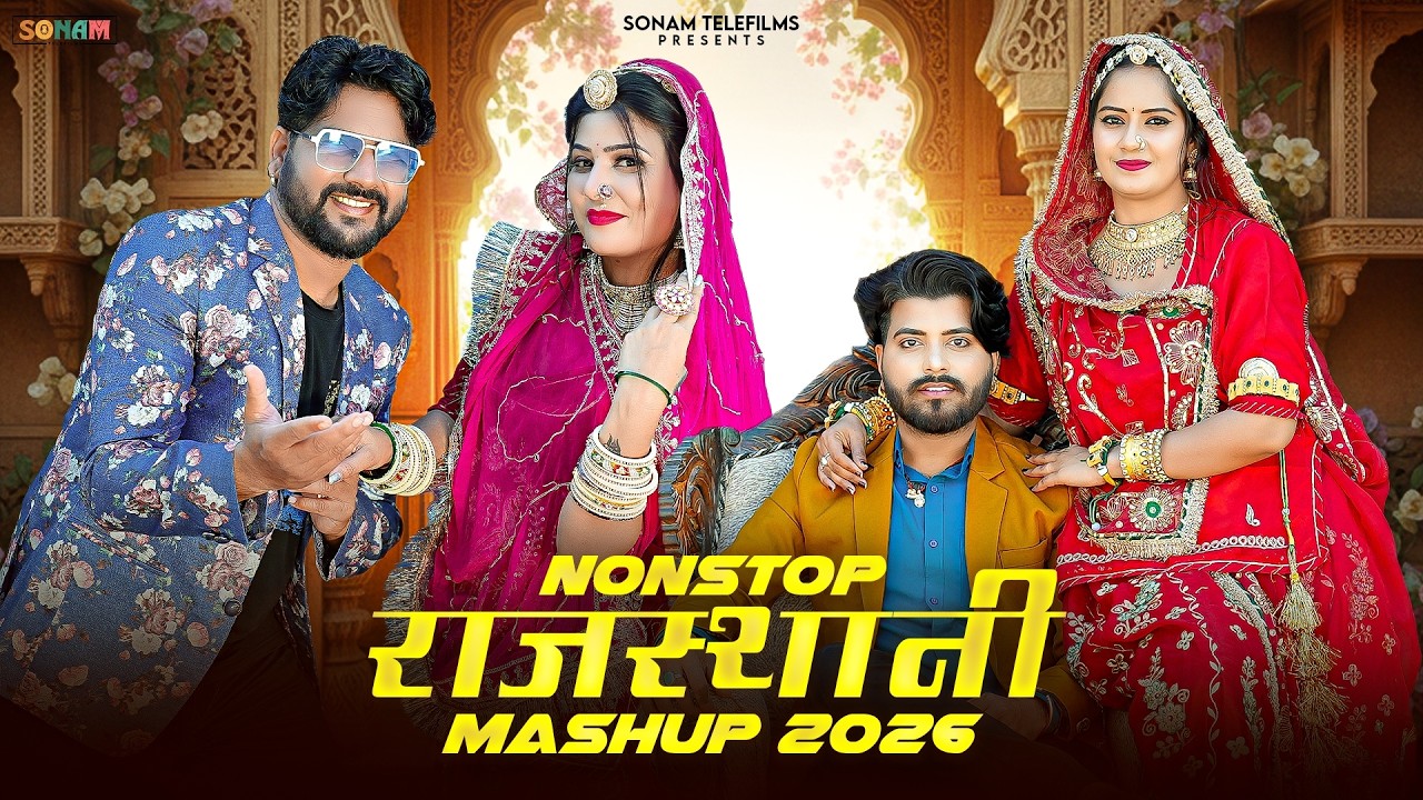 राजस्थानी सॉन्ग 2026 -New Marwadi DJ Song | Rajasthani Hit Song Jukebox | Popular Songs 2026 | ST-11