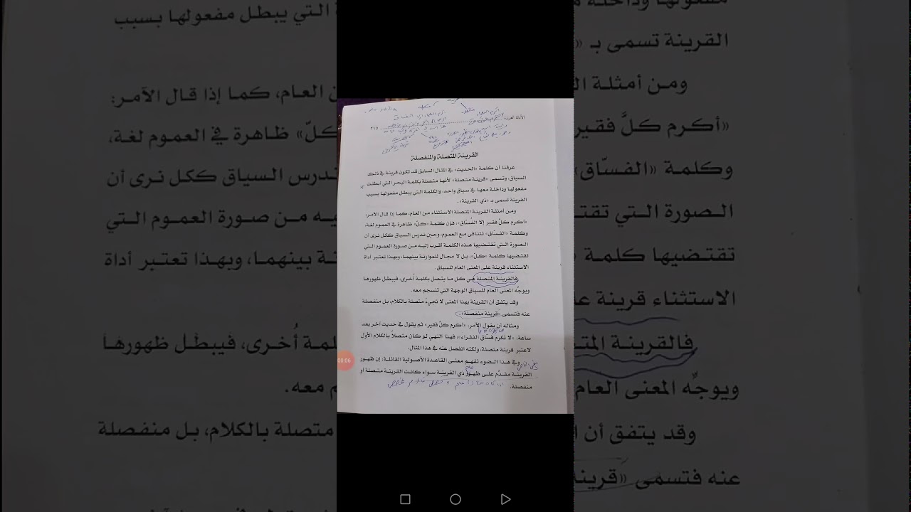 القرينة المتصلة والمنفصلة١