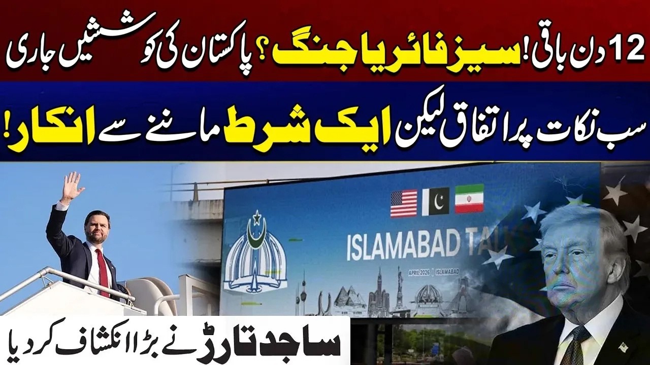 Countdown Begins! 12 Days to Ceasefire or Conflict - Shocking Revelation  - City 21
