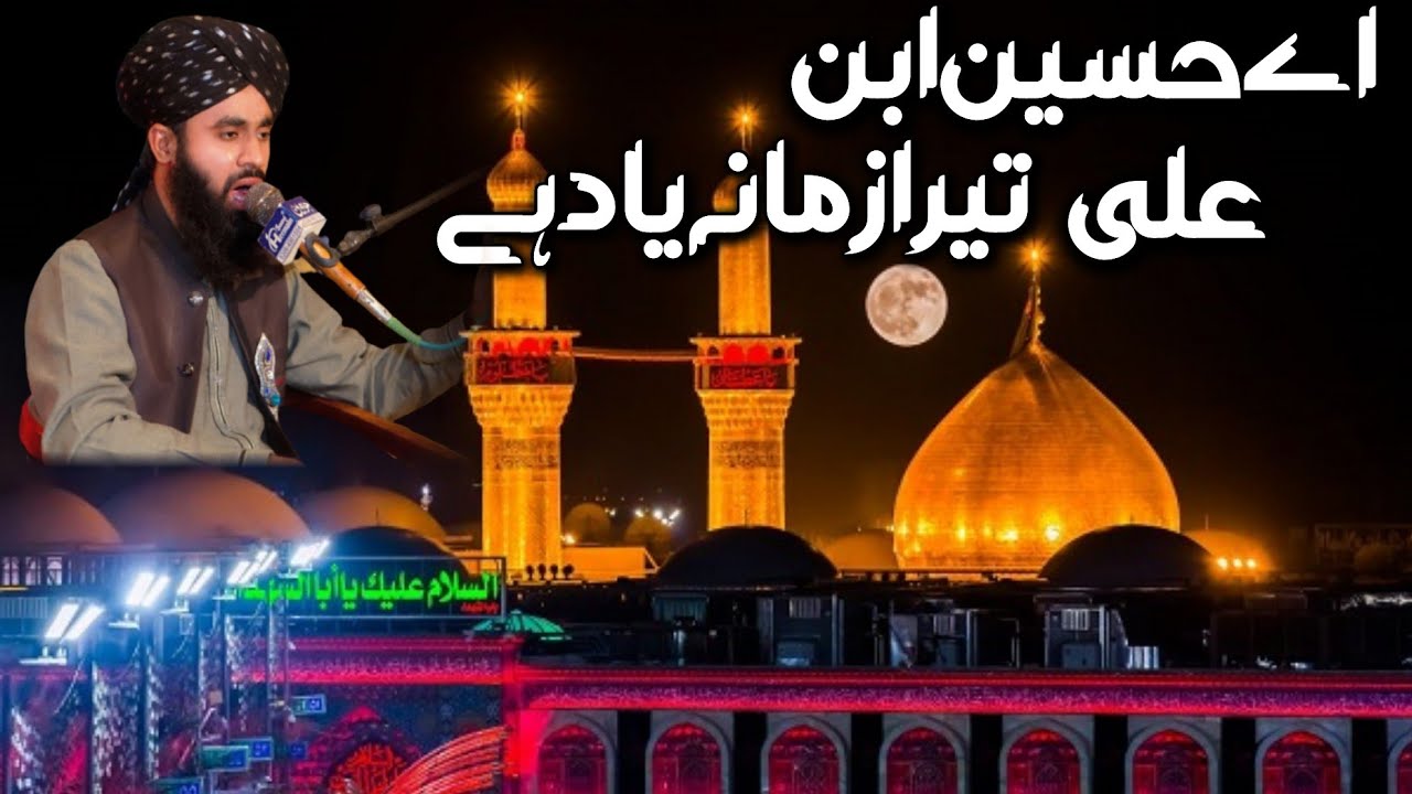 ay hussain ibne ali tera zamana yaad hai | Emotional kalam | Mufti Syed Zain Ul Abideen Shah