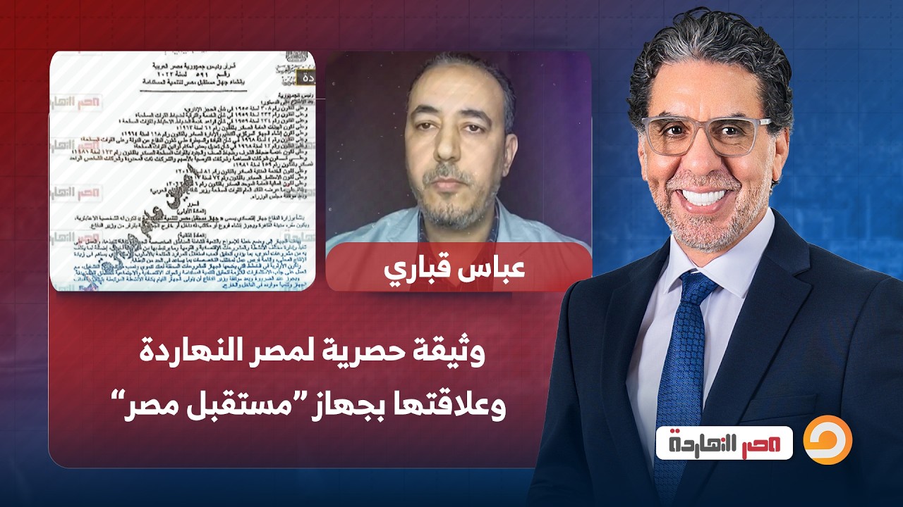 وثيقة حصرية لمصر النهاردة من داخل مكتب السيسي.. ما علاقة 