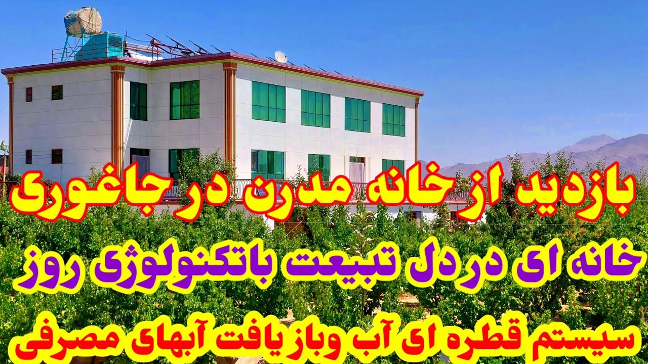 اولین پارو  برف اتوماتیک در جاغوری مدریت آب وظیفه همه ماست 