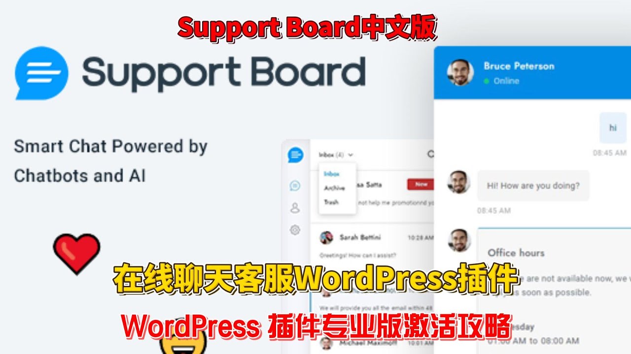 Support Board 中文版 智能机器人在线聊天客服 WordPress插件