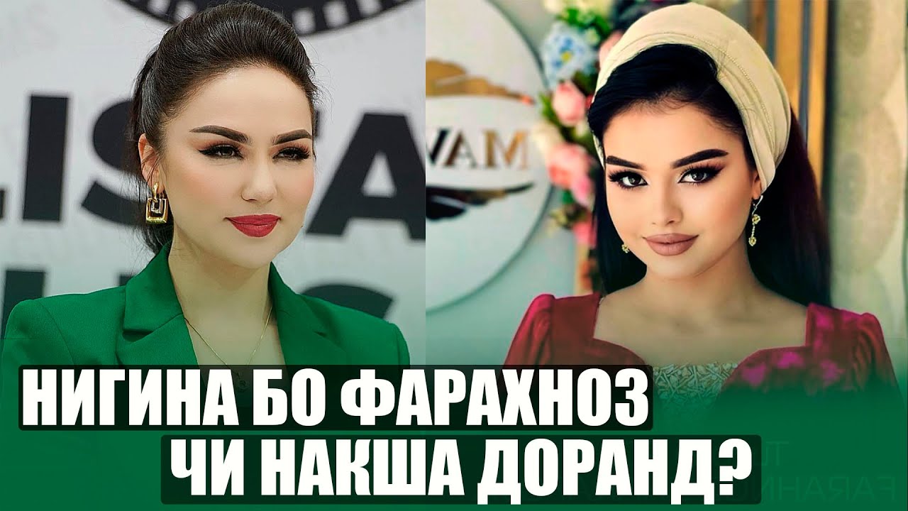 Нигина Амонкулова сирри зиндагияшро кушод?Нигина бо  Фарахноз чи накша доранд? Бовари касе намеояд!