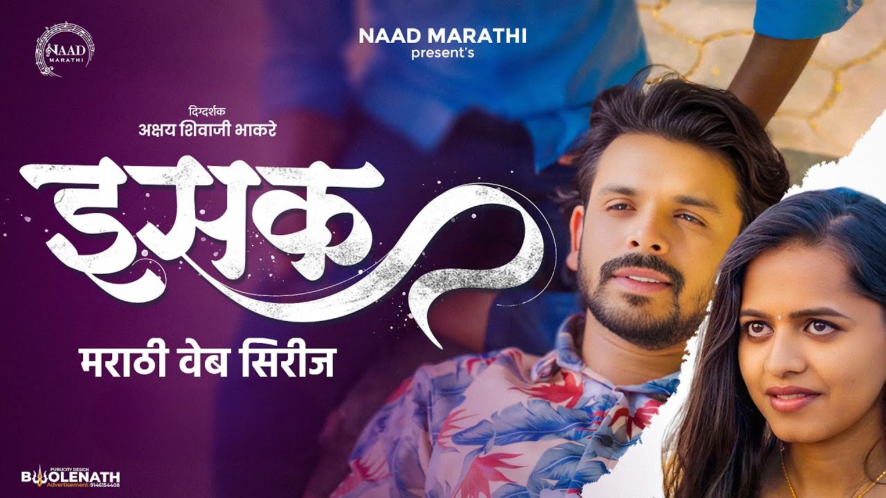 ISAK (इसक) maha episode | Marathi Web-Series | मराठी वेब सिरीज  | Naad Marathi