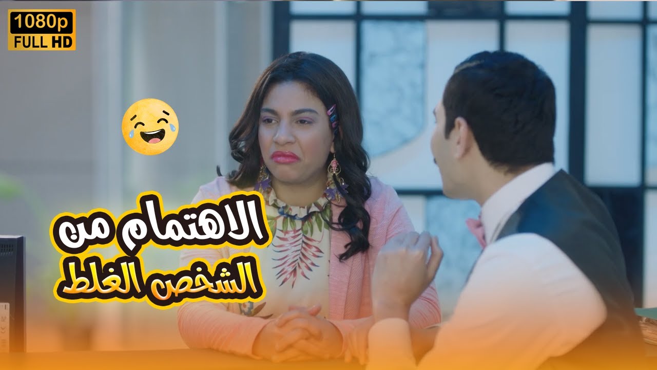 لما الاهتمام يجيلك من الشخص الغلط.. هدير مش طايقة نفسها😂🤣#في_بيتنا_روبوت2