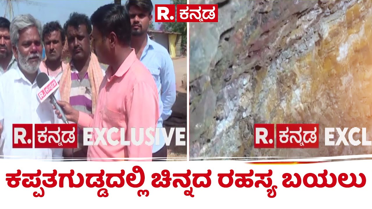 Lakkundi Gold Treasure Row : ಕಪ್ಪತಗುಡ್ಡದ ಗುಹೆಯಲ್ಲಿ ಇತ್ತಂತೆ ಅಪಾರ ಪ್ರಮಾಣದ ಚಿನ್ನ | Gadag | Karnataka