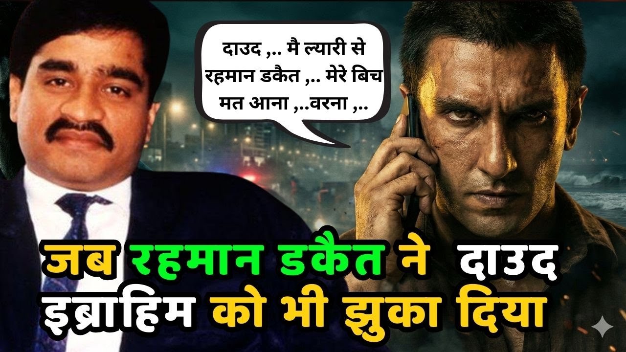 Jab Rahman Dakait Ne Dawood Ibrahim Ko Ghutano par la diya | रहमान डकैत ने देदिया था दाउद को चेलेंज