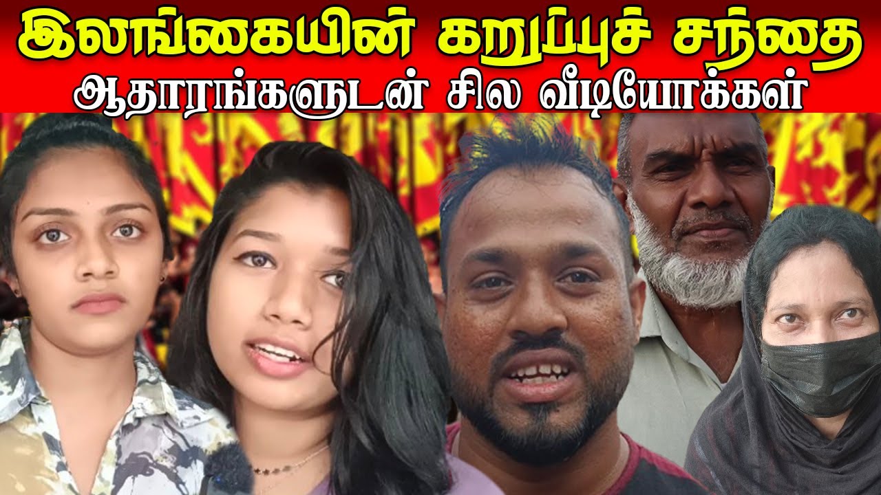 பொருட்களை பதுக்கி அதிக விலைக்கு விக்கிறார்கள் | ஏழை மக்களின் வாழ்க்கை பரிதாபம்