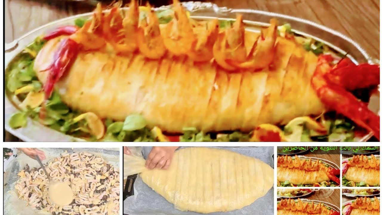 الذ بصطيلةسمك على شكل سمكةبدون شعرية صينية او عطرية او مول لي نالت اعجاب الضيوف pastia fruits de mer