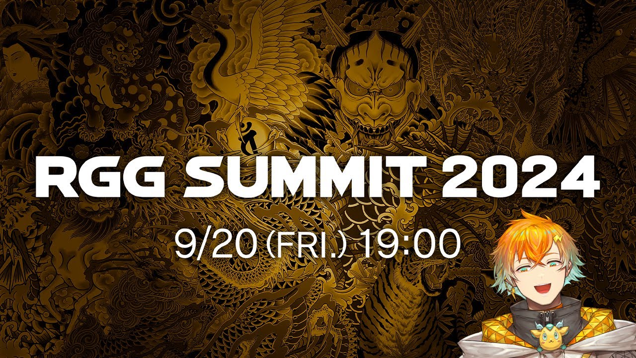 【公認ミラー配信】RGG SUMMIT 2024 を見るぞおお！！！！【宇佐美リト/にじさんじ】