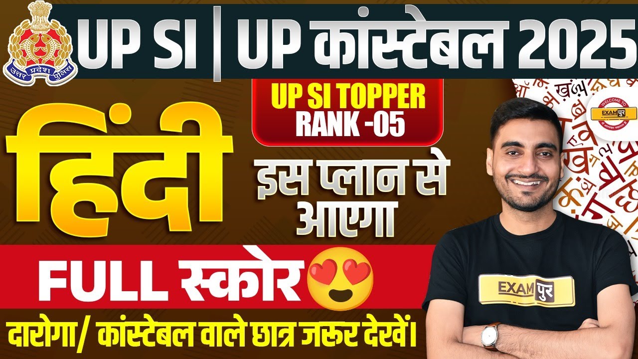 UP SI HINDI STRATEGY 2025 | UP CONSTABLE STRATEGY 2025 | UP POLICE STRATEGY 2025 - VIVEK SIR