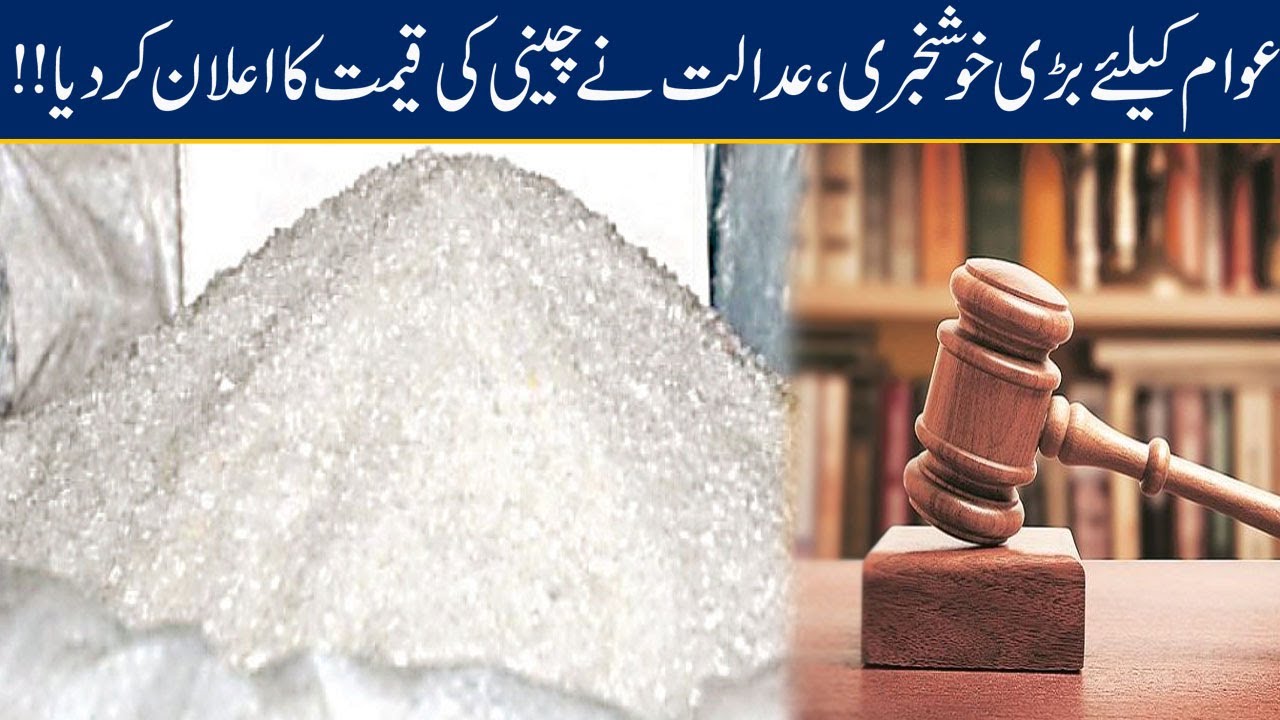 Fixed Price!! Court Big Decision Over Sugar Prices In Pakistan Before Ramadan
