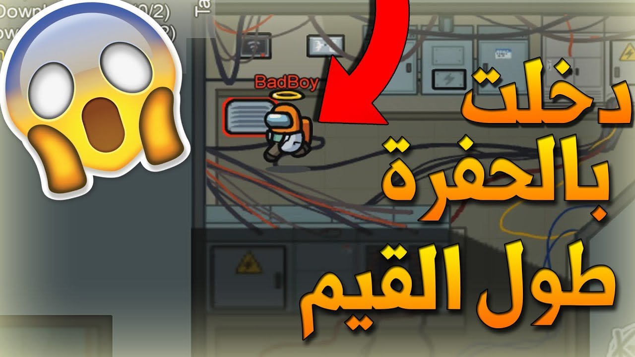 دخلت بالحفرة طول القيم!! تتوقعون وش ردة فعلهم😂🔥!!؟| Among Us
