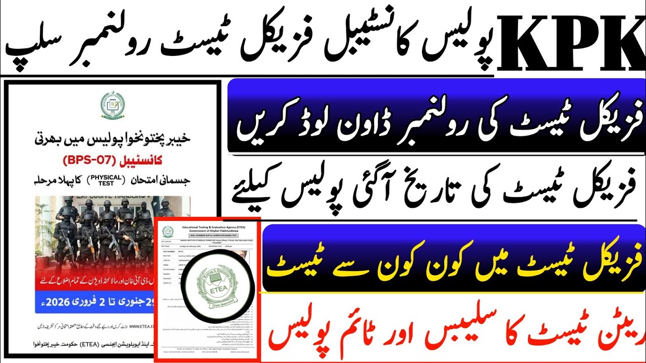 How to download kpk police constable physical test roll no slip 2026|kpk police physical & written 