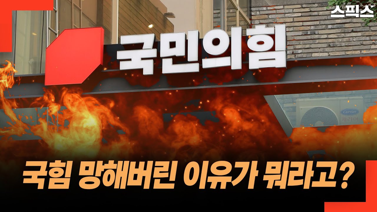 충격! 전계완 유튜브 얘기 하면서 국힘 망한 이유가 뭐라고?